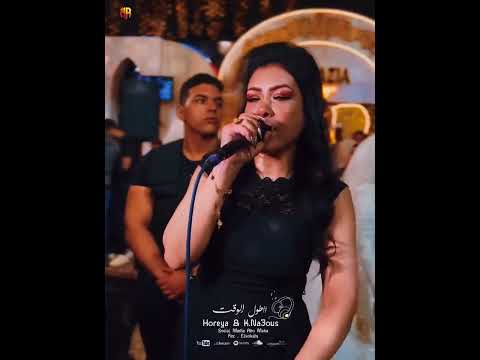 طول الوقت حوريه وكريم ناعوس تريند التيك توك 2025