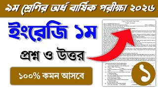 ৯ম শ্রেণির ইংরেজি ১ম অর্ধ বার্ষিক পরীক্ষার প্রশ্ন ও উত্তর ২০২৬ || Class 9 Half yearly exam question