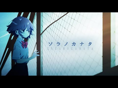 ソラノカナタ / 初音ミク 【ボカロオリジナル曲】