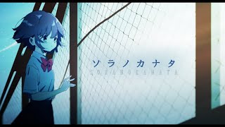 Across the Sky