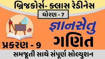 gyansetu dhoran 7 maths solution | gyansetu dhoran 7 ganit | gyansetu std 7 | std 7 chapter 9 soluti