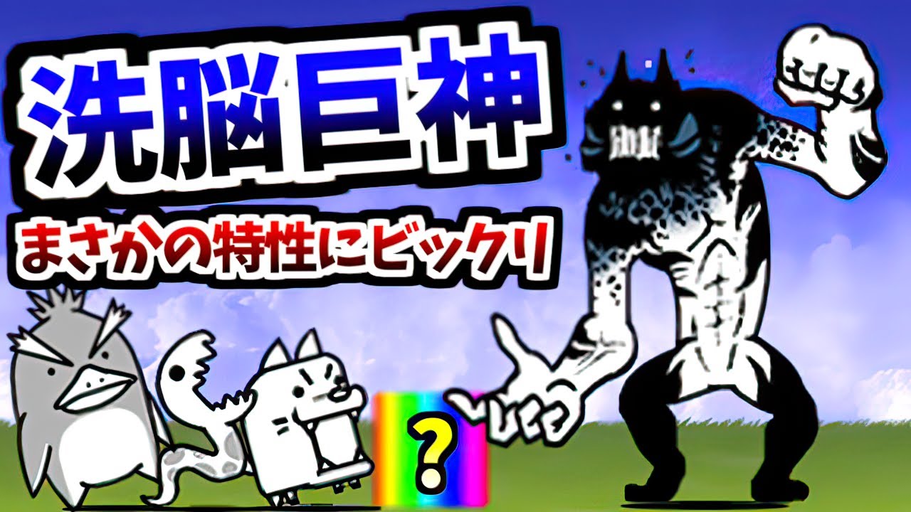 Brainwashed Titan Cat / Brainwashed Mythical Titan Cat