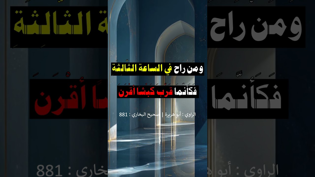 من اغتسل يوم الجمعة غسل الجنابة - الشيخ عبد الرزاق البدر