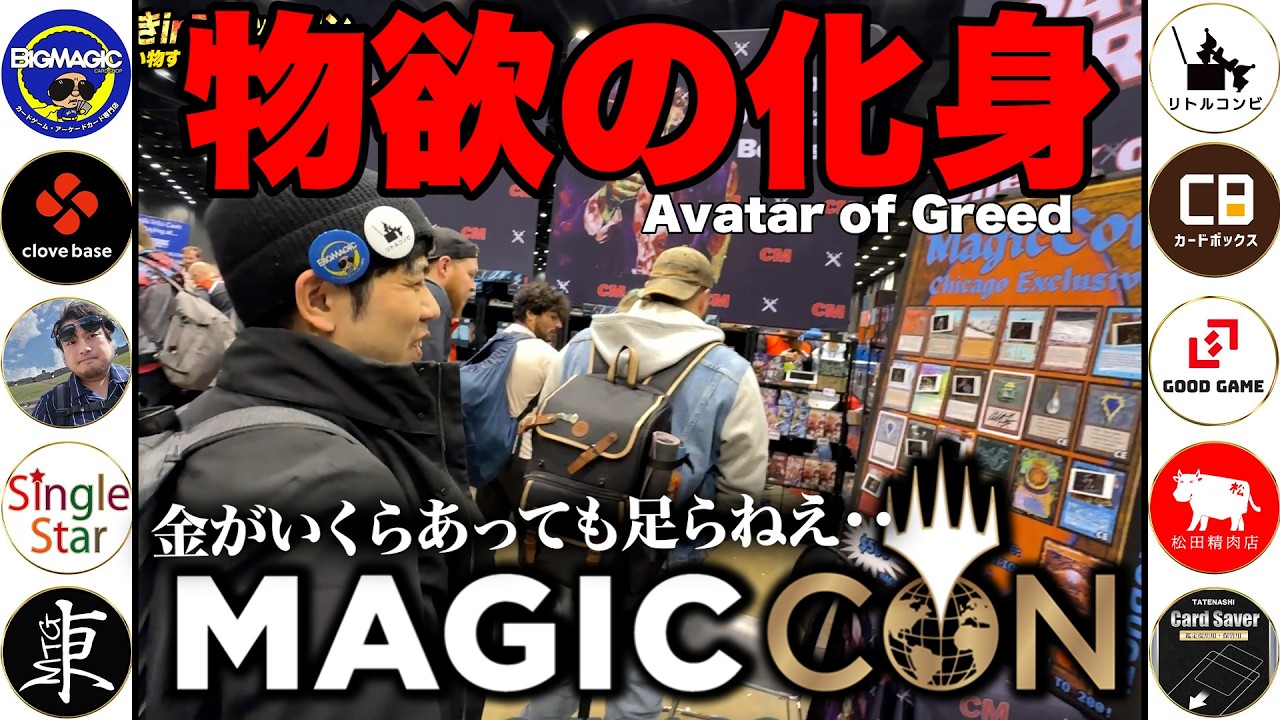 【MTG】お買い物動画、マジックコン会場で物欲の化身と化したよしひろ！【MagicCon: Chicago】