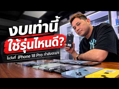 Which Model Should You Choose for This Budget With the iPhone 18 Pro Coming Soon