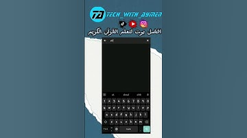 افضل بوت تيلغرام لتعلم ودراسة القرآن الكريم ❤️👨‍💻💻☪️#قرآن #التقنية #tech#telegram