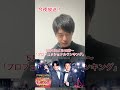 #お知らせ #プロフェッショナルランキング #TBS