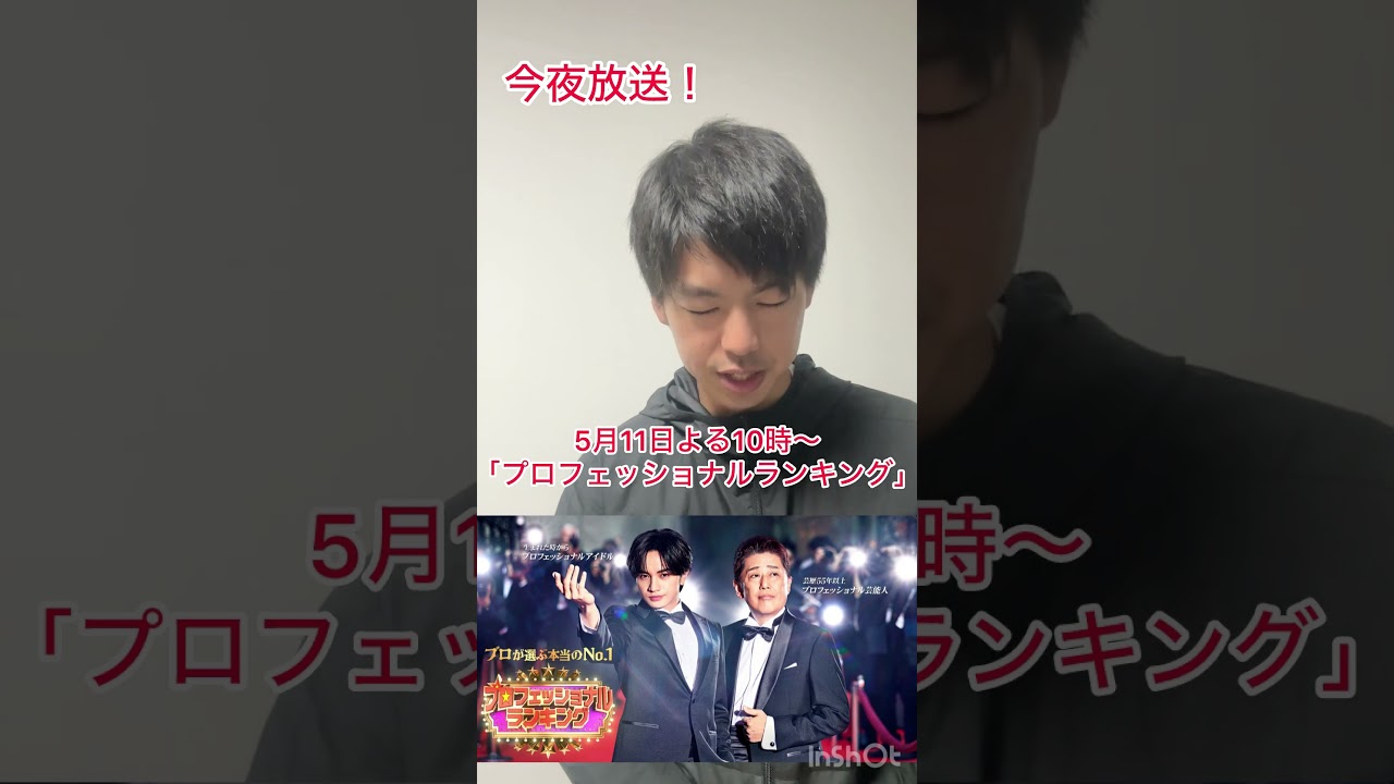 #お知らせ #プロフェッショナルランキング #TBS