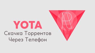 Обход Ограничений Yota на Скачивание Торрентов Через Телефон(, 2015-05-17T21:54:13.000Z)