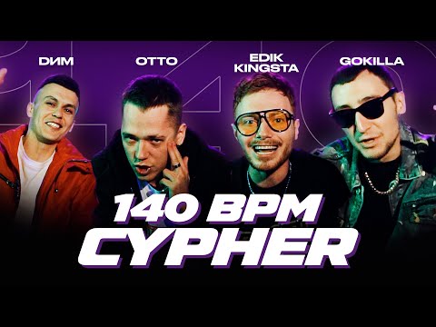 140 BPM CYPHER: EDIK_KINGSTA X DИМ X OTTO X GOKILLA