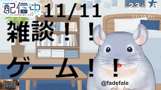 【雑談】11/11：朝活ゲームするよ！！！Fade復活ッ！！！！Fade復活ッ！！！！Fade復活ッ！！！！Fade復活ッ！！！！Fade復活ッ！！！！/Fade【新人Vtuber】
