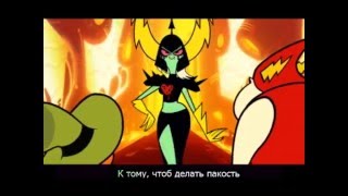 Wander over Yonder - Lord Dominator - I'm the Bad Guy с русскими субтитрами Wander over Yonder - Lord Dominator - I'm the Bad Guy с русскими субтитрами