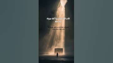 تلاوة خاشعة لشيخ ياسر الدوسري 🖤 #تلاوة_خاشعة #سورة_المؤمنون #ياسر_الدوسري #اكسبلور #اجر_لي_ولك