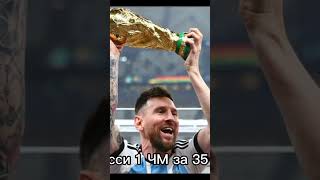 Messi Or Ronaldo?