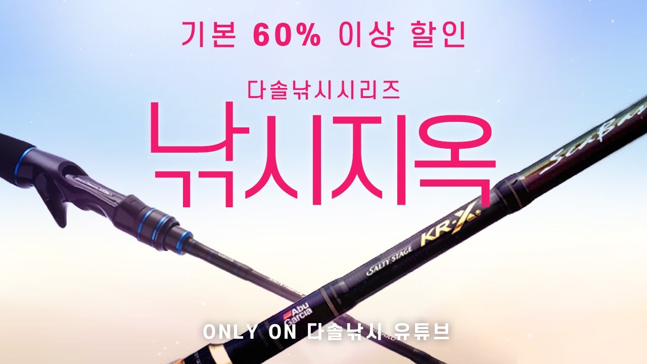 (품절)낚시대 주인 찾아주기 프로젝트 '낚시지옥' EP.1