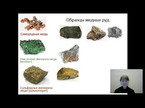 Видео: Разлика между руда и минерали