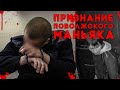 ПРИЗНАНИЕ «ПОВОЛЖСКОГО МАНЬЯКА»: в Казани задержан самый разыскиваемый преступник