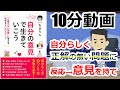【10分動画】自分の意見で生きていこう