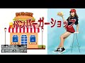 【ハンバーガーショップ】嘉門達夫(歌詞付)