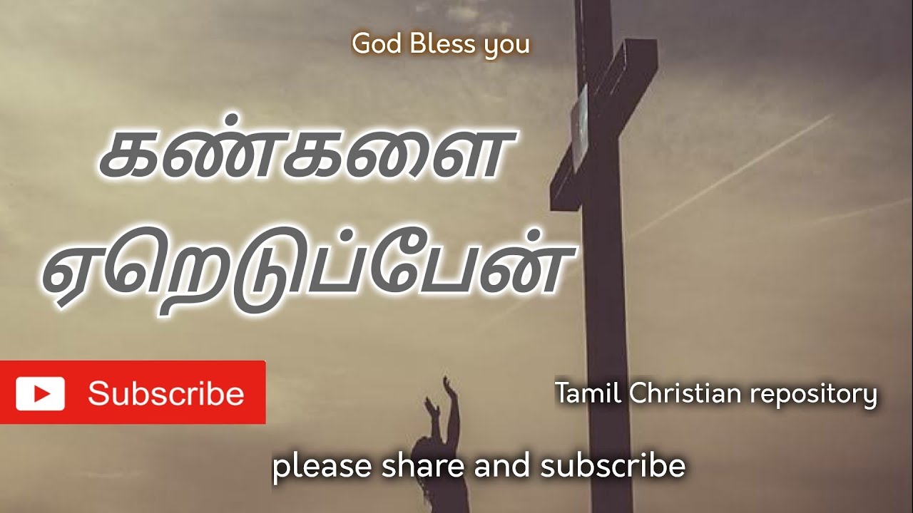     Kangalai Yeredupen  Tamil Christian Keerthanai Songs  Tamil Christian Songs