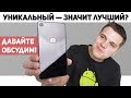 Стал ли Smartisan Nut Pro 2 убийцей Xiaomi?