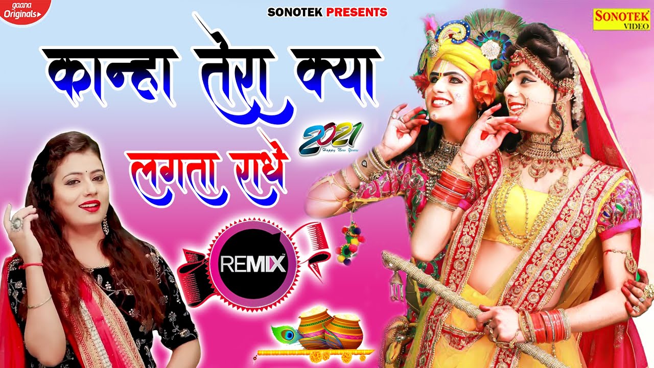 Dj Hits Shyam Bhajan 2021 || Shyam Tera Kya Lagta || Jyoti Tiwari Krishan Bhajan || Cute Shyam Song