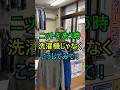 ニットを洗う時お家でこうやって!