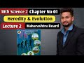 10th Science 2 | Chapter 1| Heredity & Evolution    |  Lecture 2 | maharashtra board |