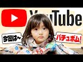 YouTuberごっこをする2歳YouTuber