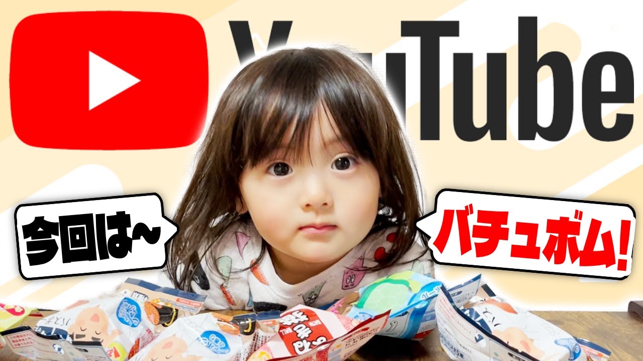 YouTuberごっこをする2歳YouTuber