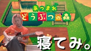 【睡眠用BGM】あつまれ どうぶつの森テーマソングてつやver.【30分】