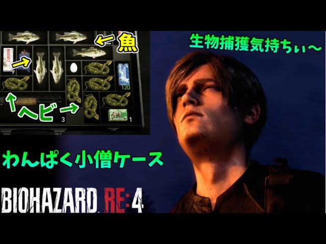 任務を忘れ、沼で魚とヘビを取りまくるエージェント #4【バイオハザードRE4】