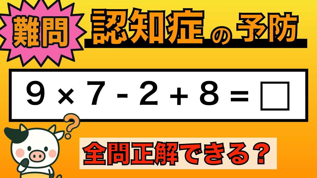 Brain Training] Less than 5% of people get all the questions right