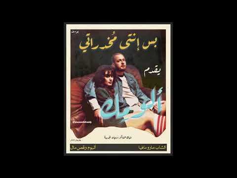    مروان موسي الومك 