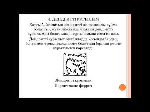 Бейне: Эвтектоидтық реакция mcq қандай температурада жүреді?