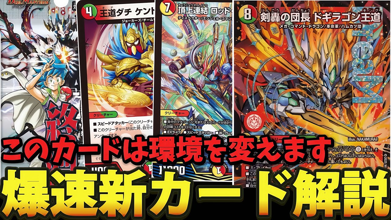 事前評価SS】新弾で登場するドギラゴン王道がマジでヤバイので紹介