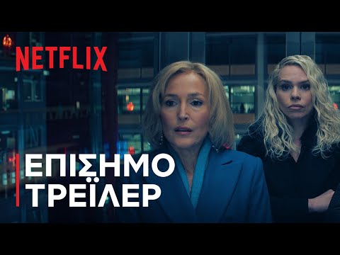 Το Λαβράκι της Δεκαετίας | Επίσημο τρέιλερ | Netflix