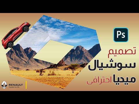 تعلم تصميم سوشيال ميديا احترافي بالتفصيل التطبيق الاول