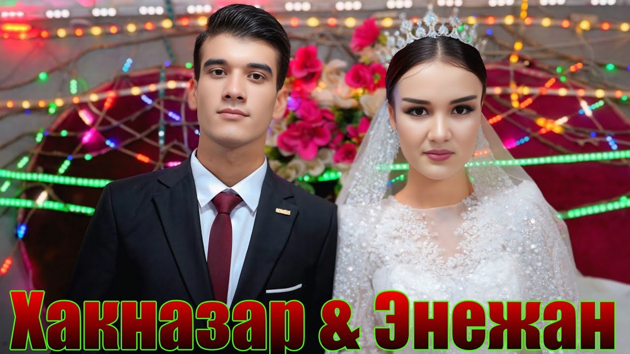 Туркмен тойы Хакназар & Энежан 