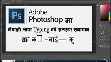 How To Type Nepali In Adobe Photoshop | How To Type Proper Nepali Font In Photoshop | नेपाली मा