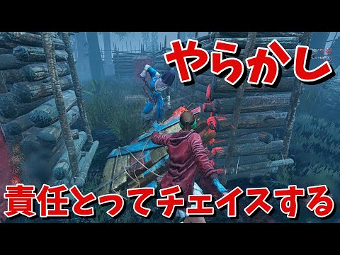 【DBD】やらかしたので責任感を持ってタゲ取りします【デッドバイデイライト】