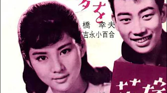 Sayuri Yoshinaga, Yukio Hashi - Itsudemo yume wo Sayuri Yoshinaga, Yukio Hashi - Itsudemo yume wo