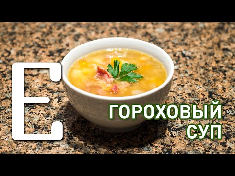 Видео рецепт Гороховый суп с копченостями