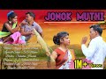jonok muthi/santhali full video/pankaj murmu & Sony, sonaly/music Stephan tudu & paritosh murmu