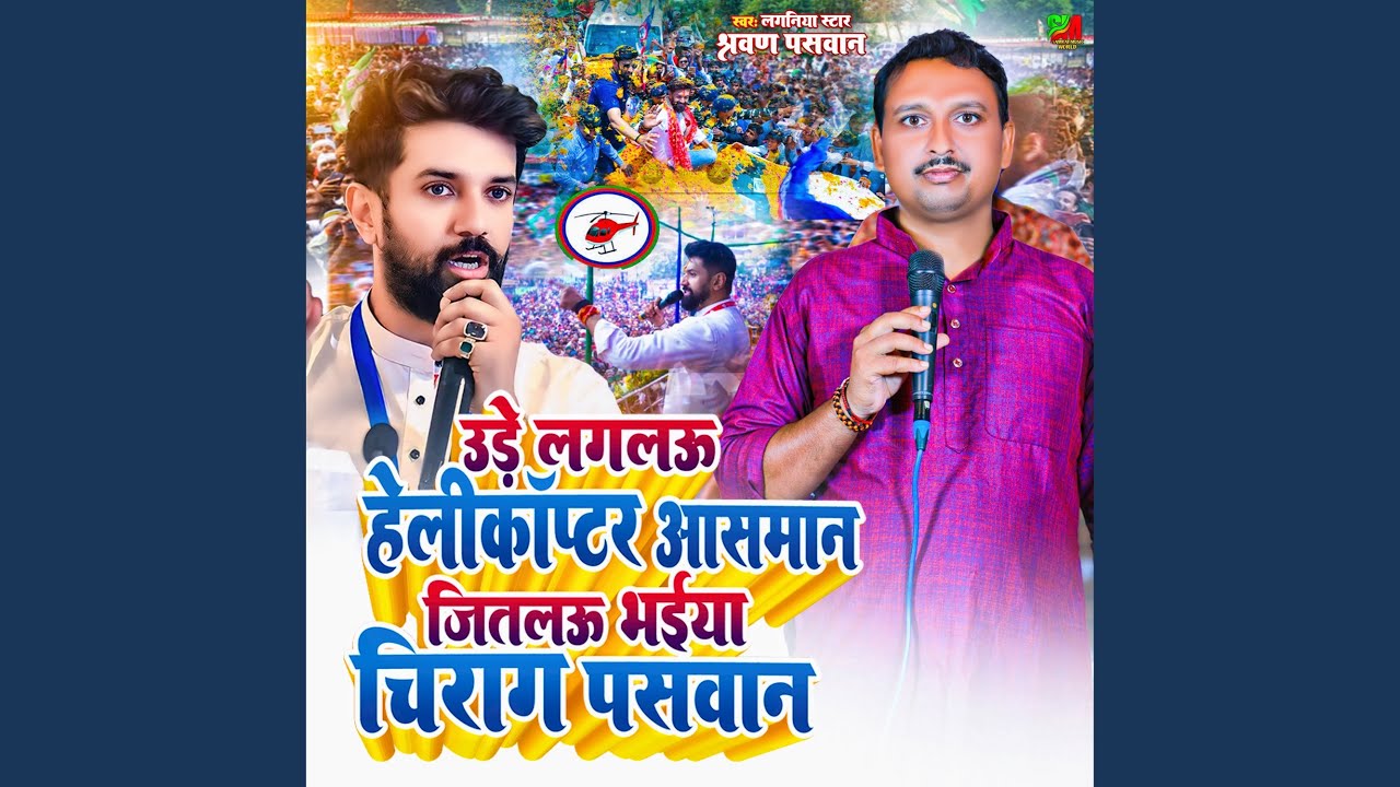 Ude Laglau Gelicopter Asman Jitlau Bhiya Chirag Paswan