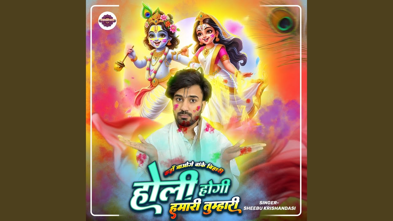 Kaha Jaoge Bankhe Bihari Holi Hogi Hamari Tumhari