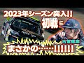【NASCAR】古賀琢麻が 3月10日にフェニックスで行われた開幕戦に出場。最後まで順調な走りを見せ、ゴール直前に‼??