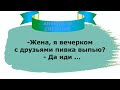 😀Самые смешные анекдоты до слез для отличного настроения 😉Юмор и позитив