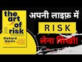 The Art of Risk Summary In Hindi By Kayt Sukel | SCBD | Hindi Audiobook