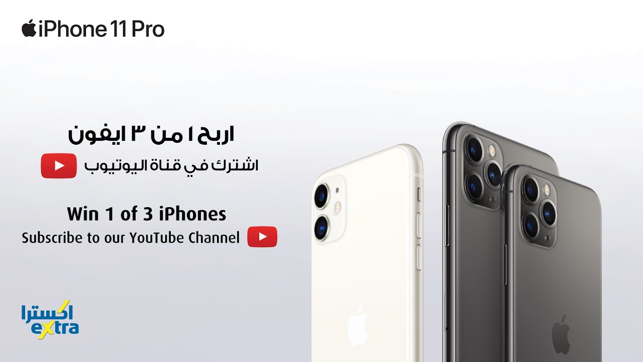 اربح ايفون 11 برو Win Iphone 11 Pro اكسترا تم الإعلان